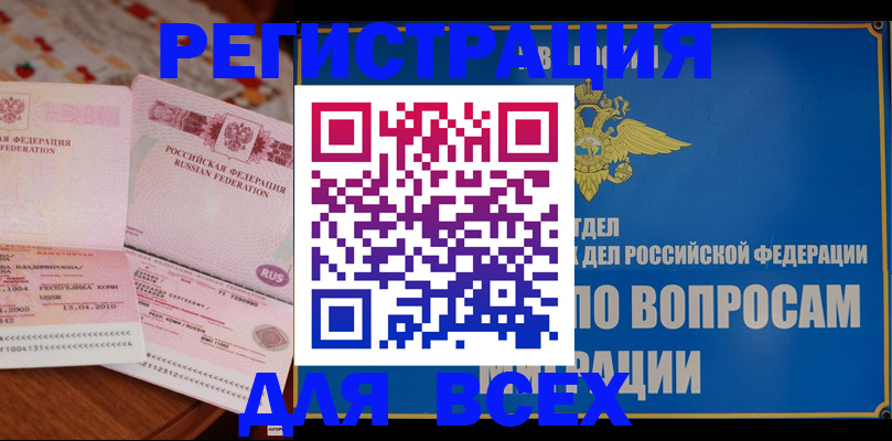 временная регистрация надежно в Клинцах