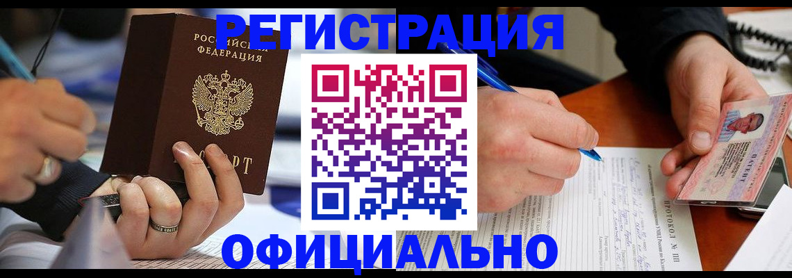 прописка в Клинцах